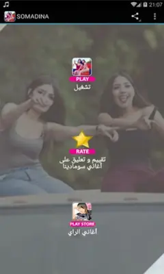 أغاني سومادينا | Somadina android App screenshot 1